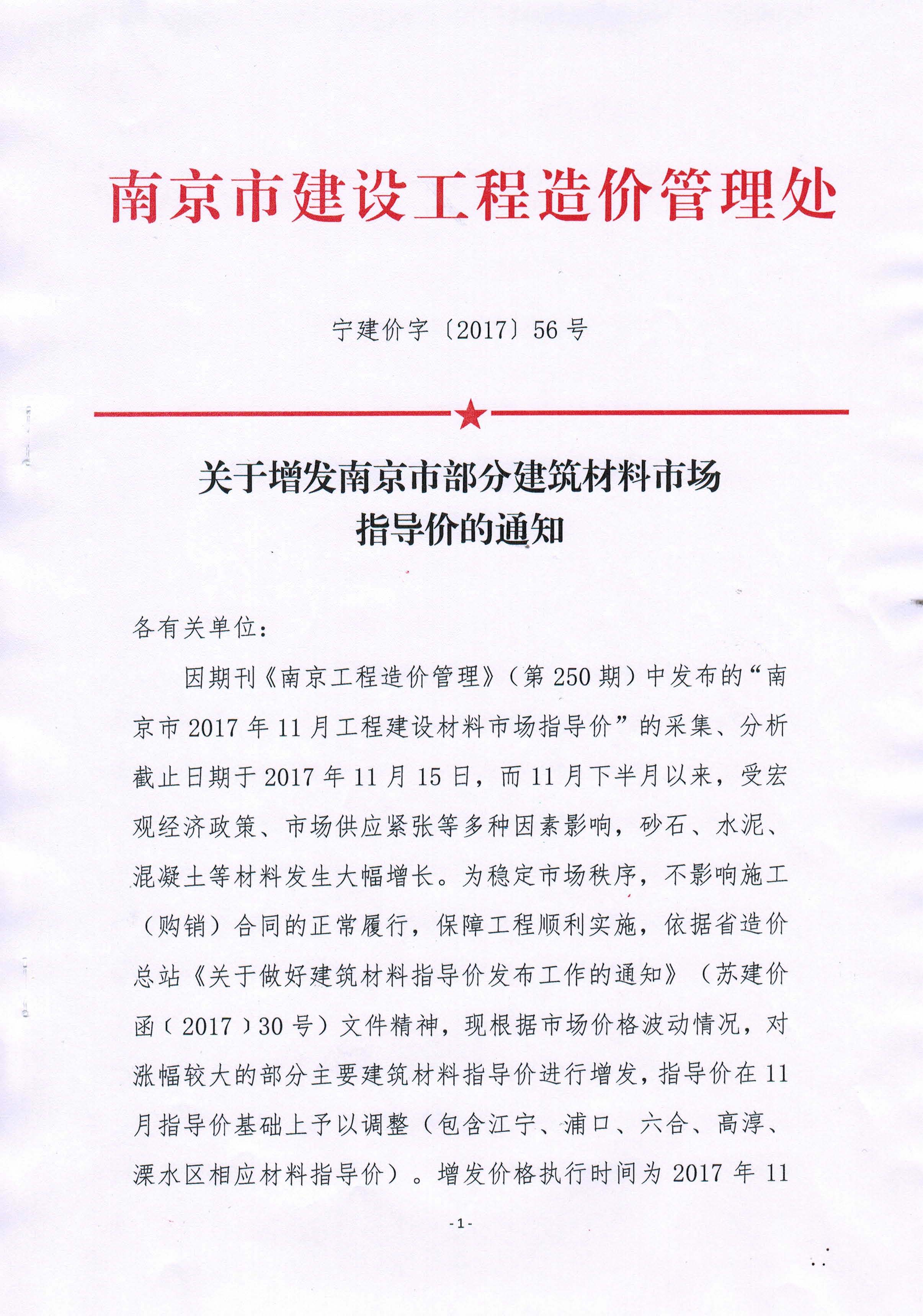 關于增發南京市部分材料市場指導價的通知